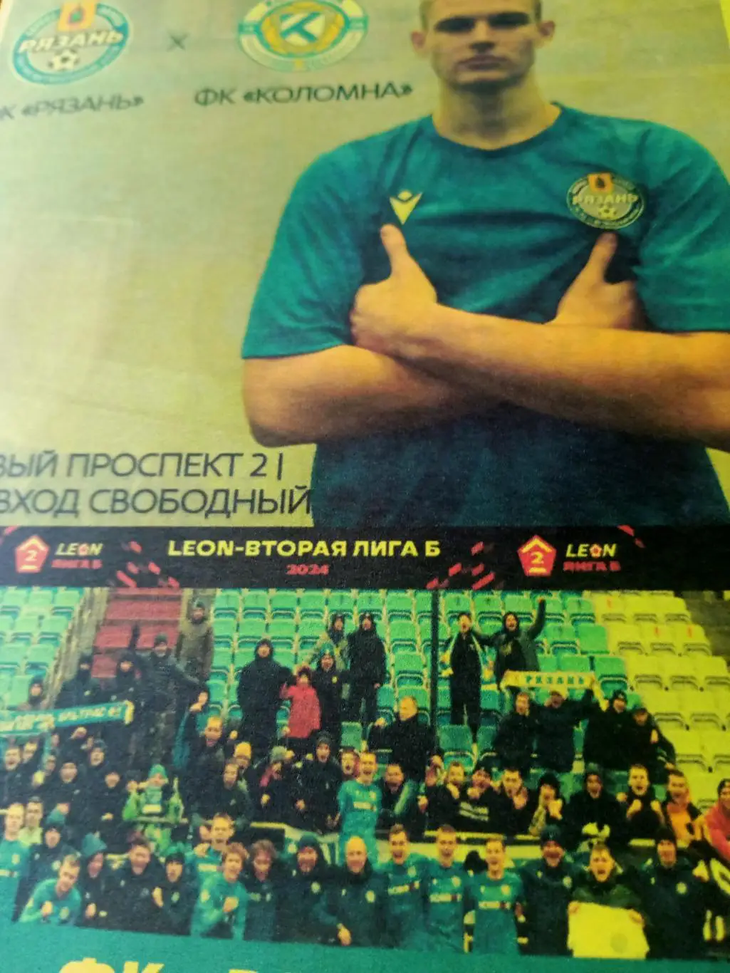 ФК Рязань - ФК Коломна. 31 января 2025 год, 2 вид