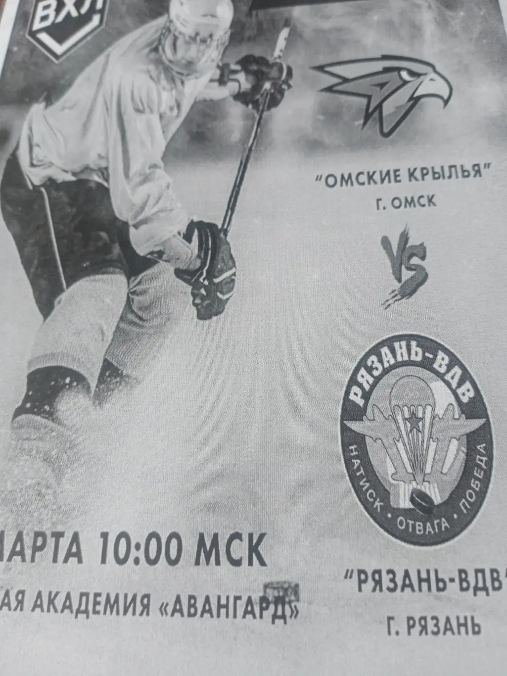 Омские Крылья - Рязань-ВДВ. 16 марта 2025 г, 2 вид - см.описание