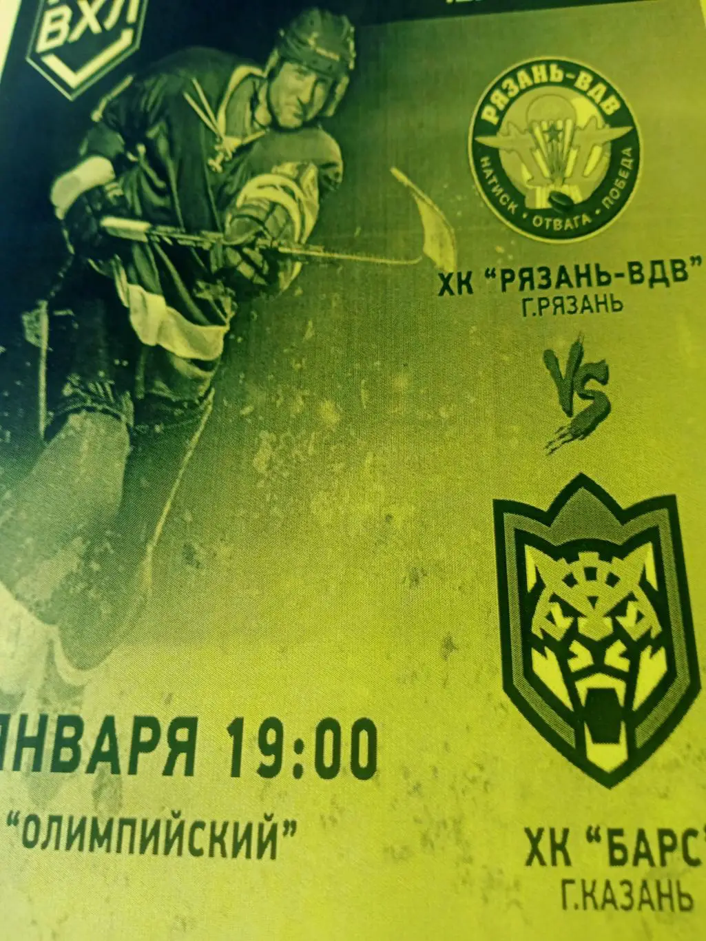 Рязань-ВДВ - Барс Казань. 30 января 2025 год, 2 вид - см.описание