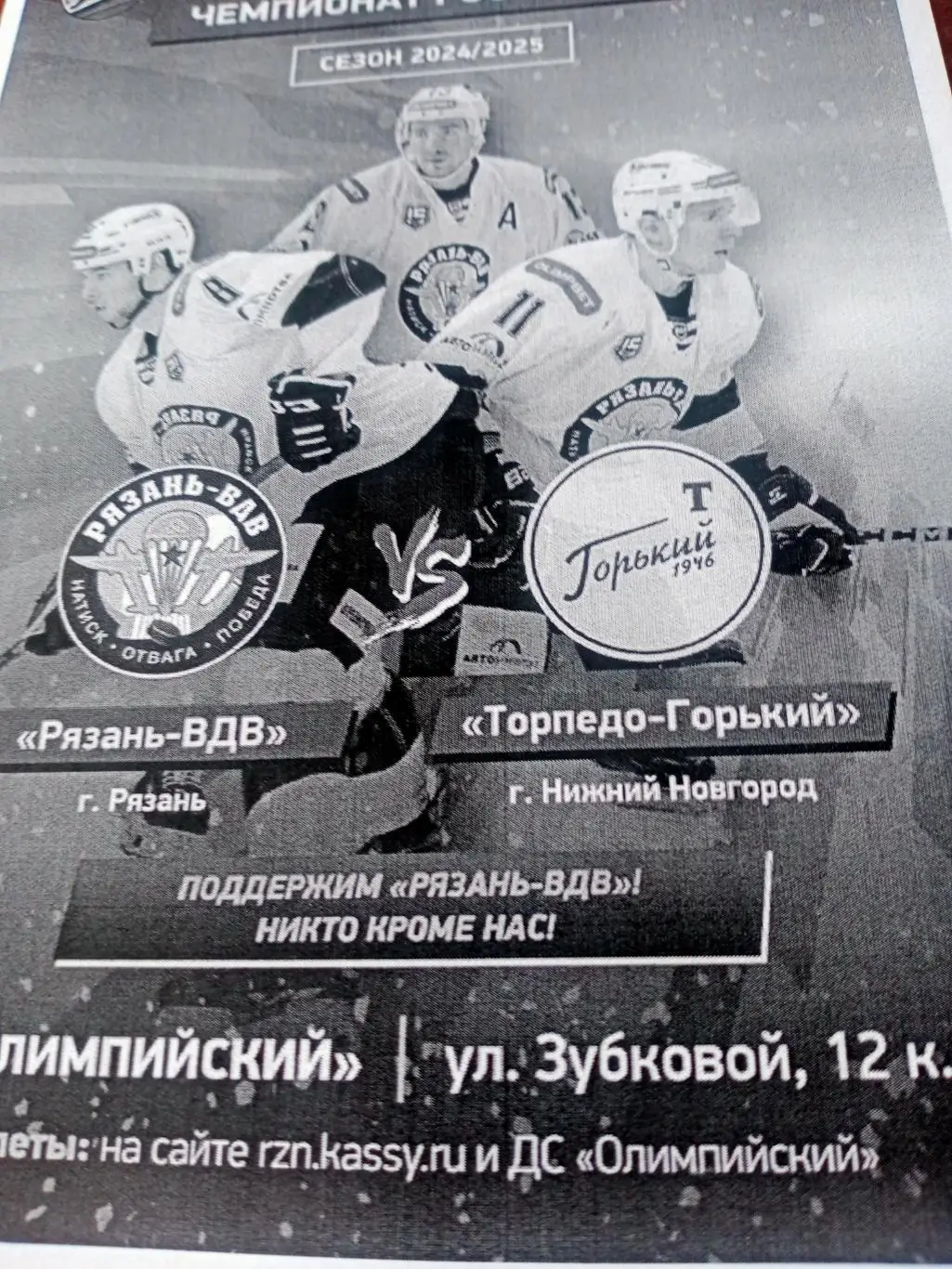 Рязань-ВДВ - Торпедо-Горький. 18 февраля 2025 год, 2 вид - см.описание