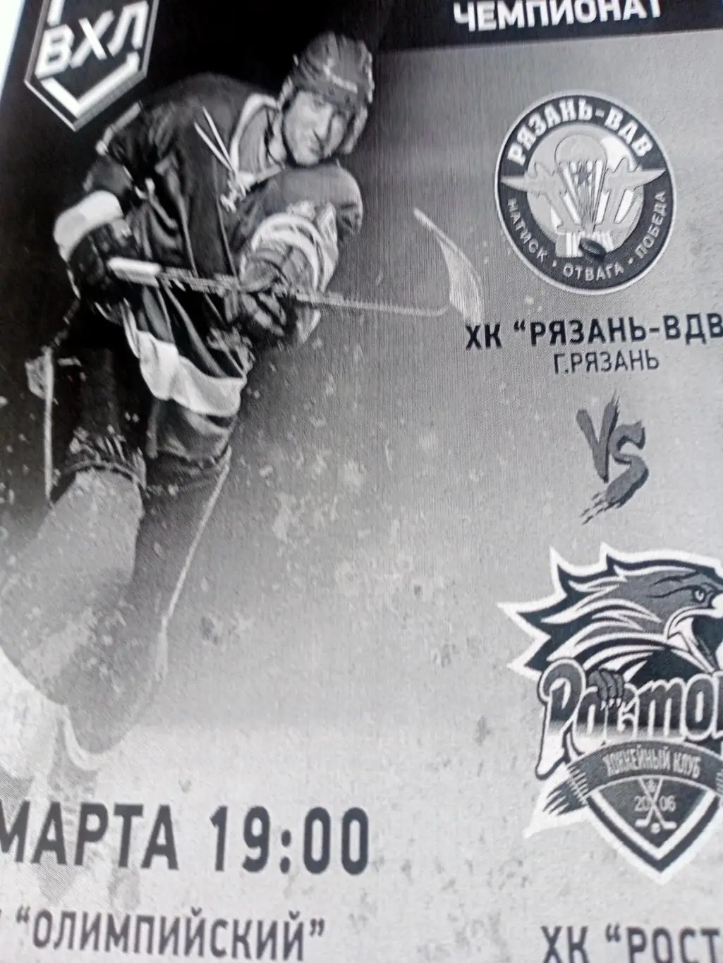 Рязань-ВДВ - Ростов. 4 марта 2025 г, другой вид - см.описание