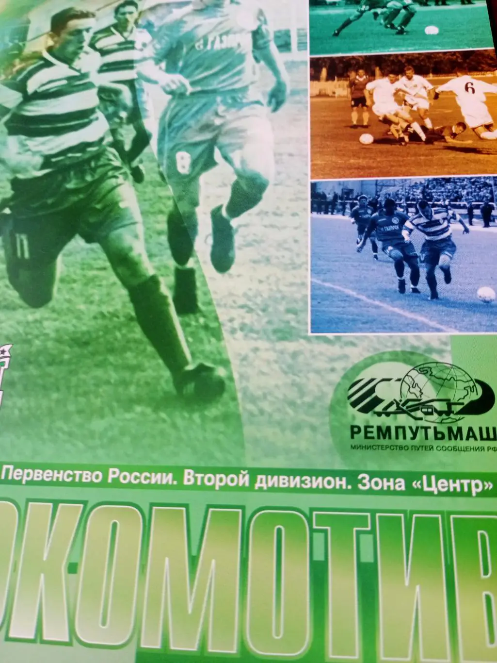 Локомотив Калуга - Факел Воронеж. 6 мая 2004 год