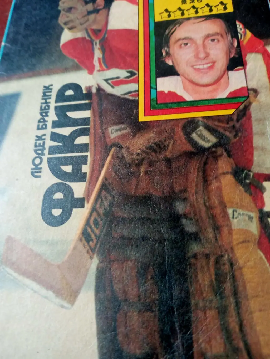 Людек Брабник. Факир