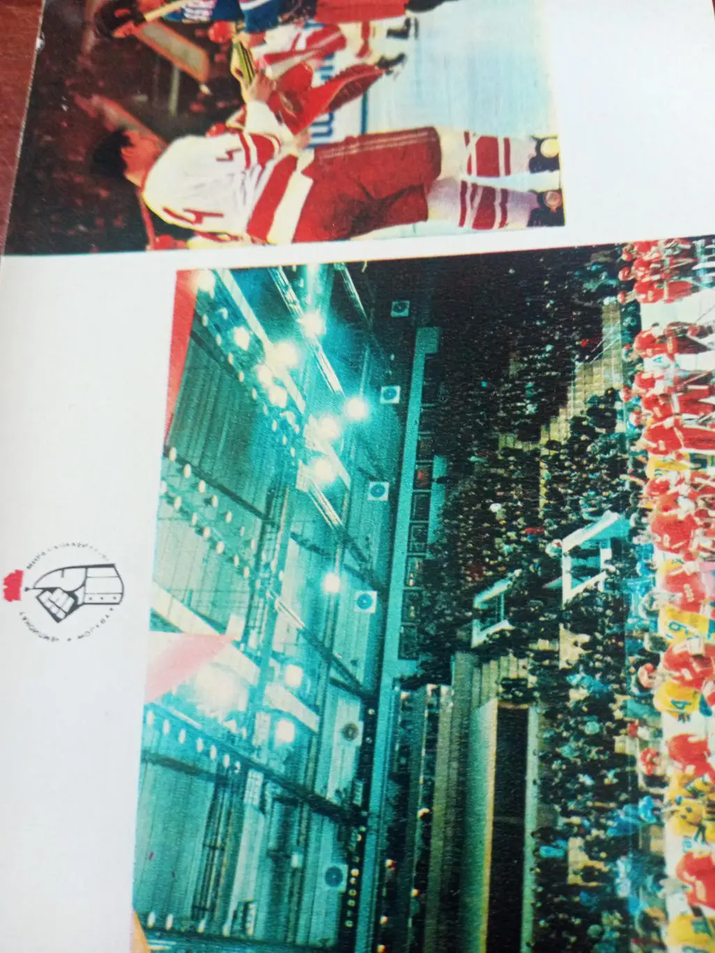 Перед матч СССР - ЧССР. Кузькин и Недомански