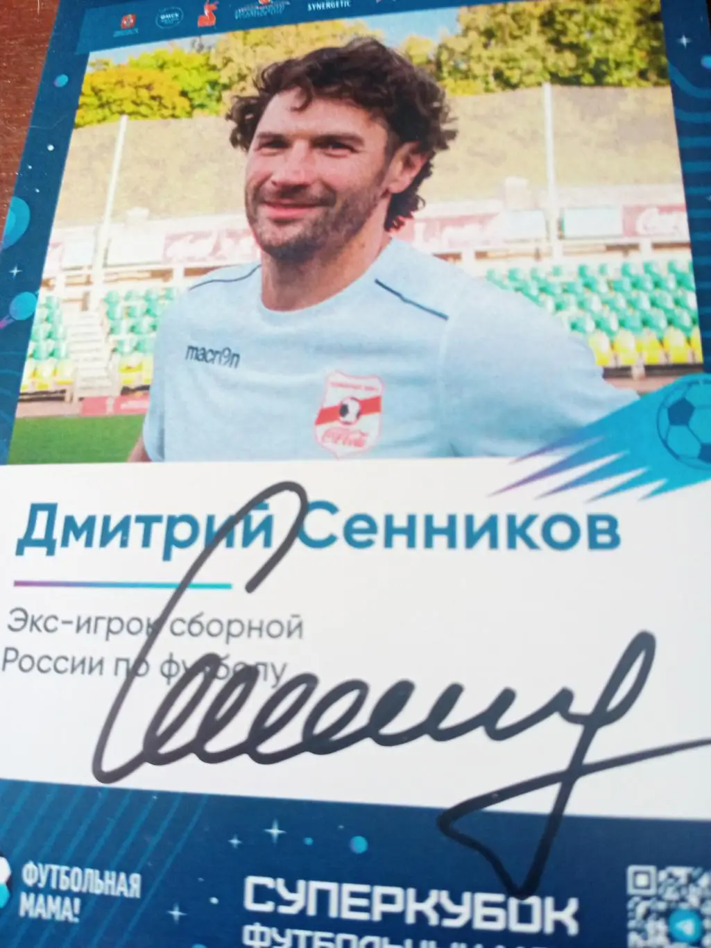 Дмитрий Сенников - экс-игрок сборной России