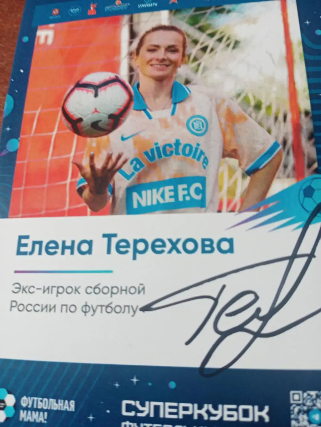 Елена Терехова - экс-игрок сборной России по футболу