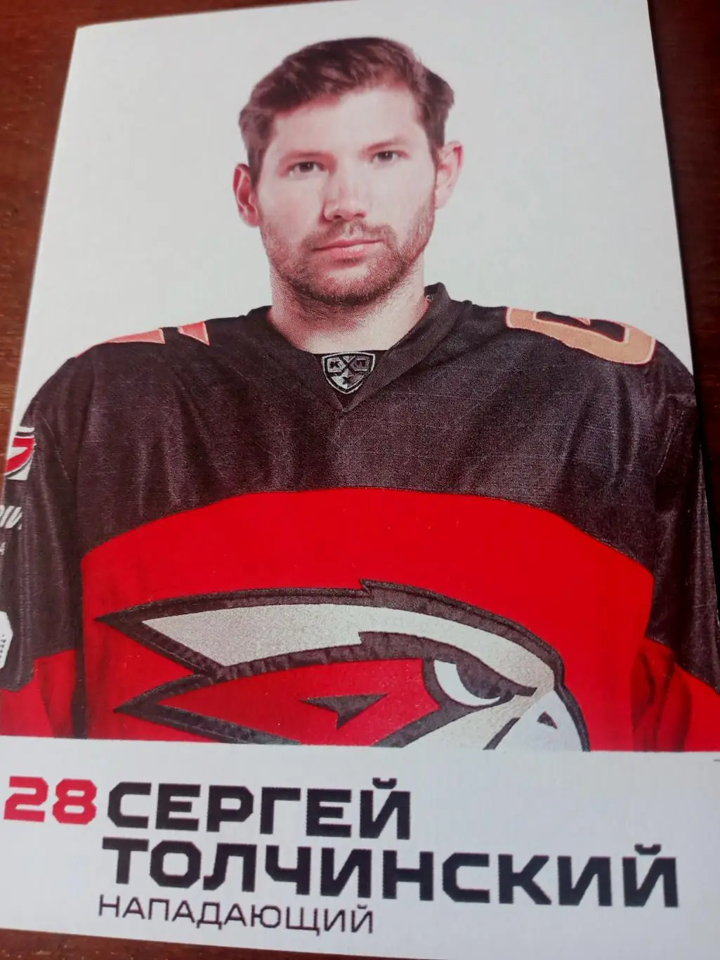 Сергей Толчинский. ХК Авангард. 2023 год