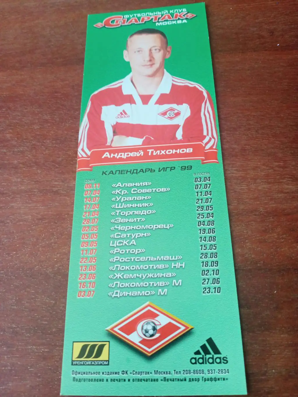 Андрей Тихонов