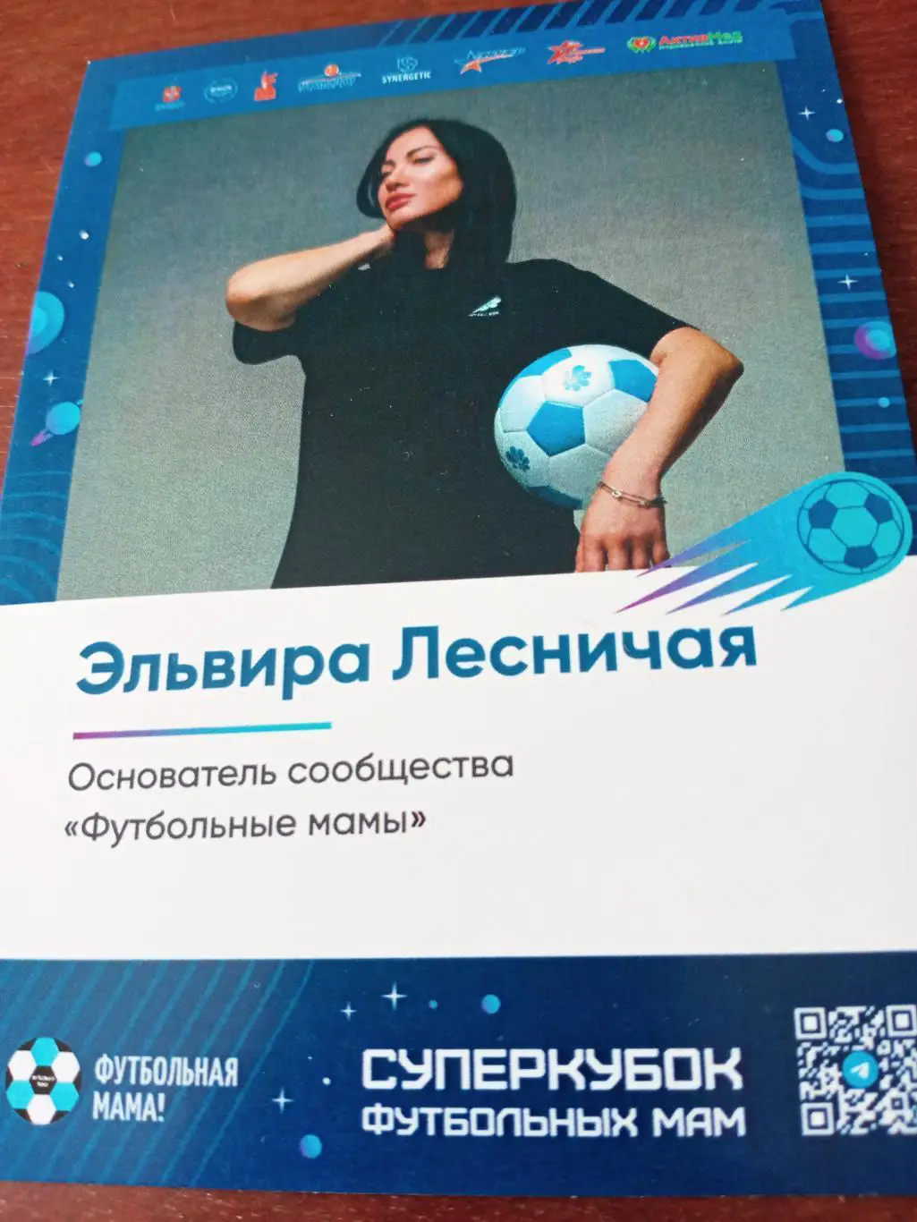 Эльвира Лесничая - основатель сообщества Футбольные мамы