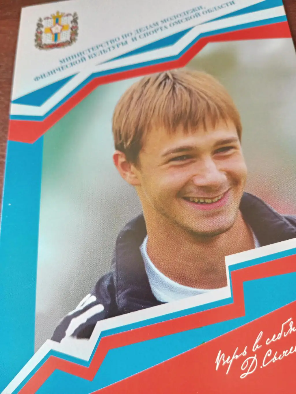 Дмитрий Сычёв. Футбол. Сборная России.