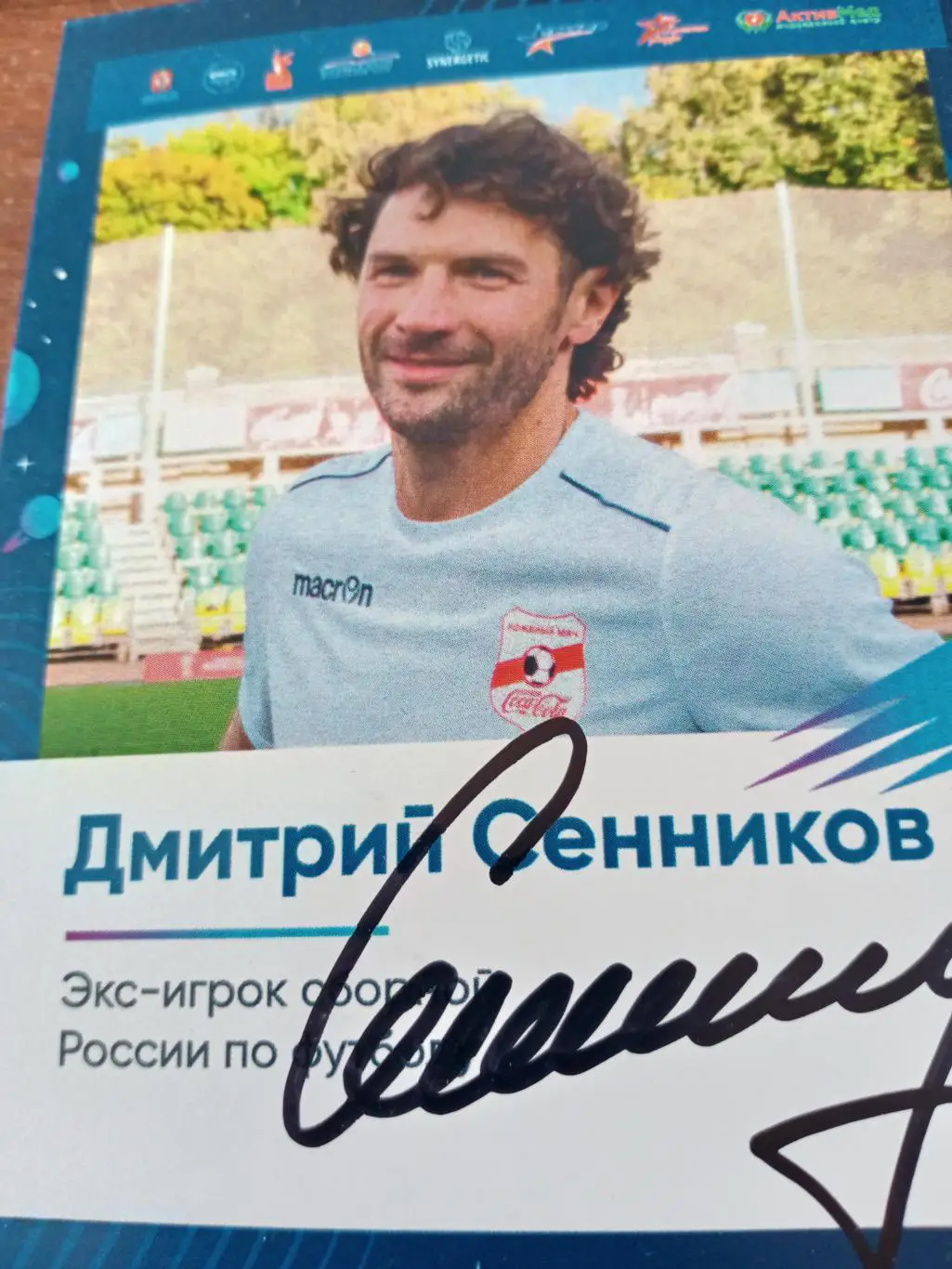 Дмитрий Сенников - экс-игрок сборной России