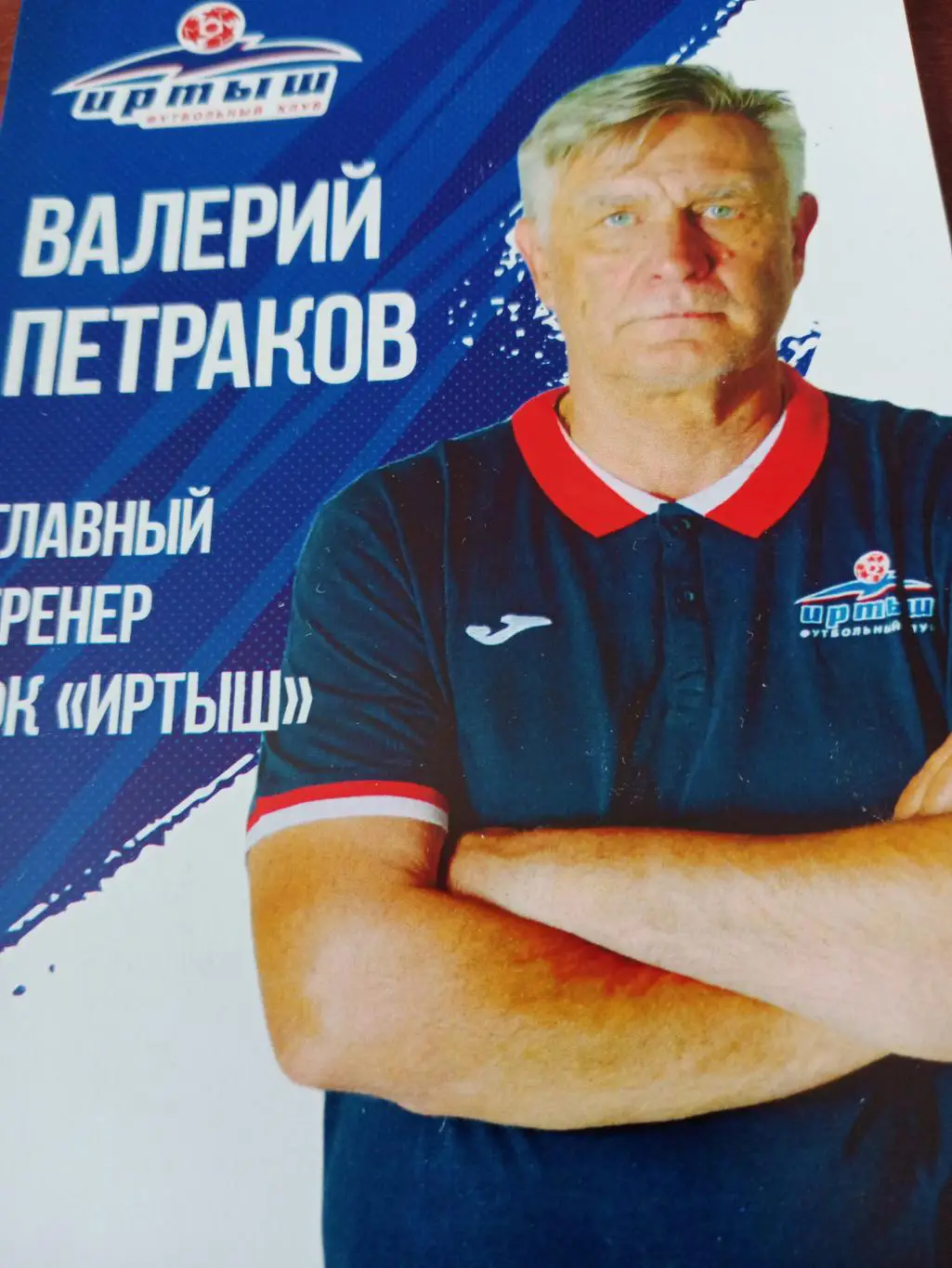 Валерий Петраков. ФК Иртыш Омск. 2024 год