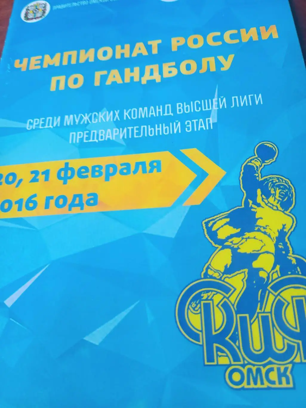 Скиф Омск - Технолог-Спартак Белгород. 20 и 21 февраля 2016 год