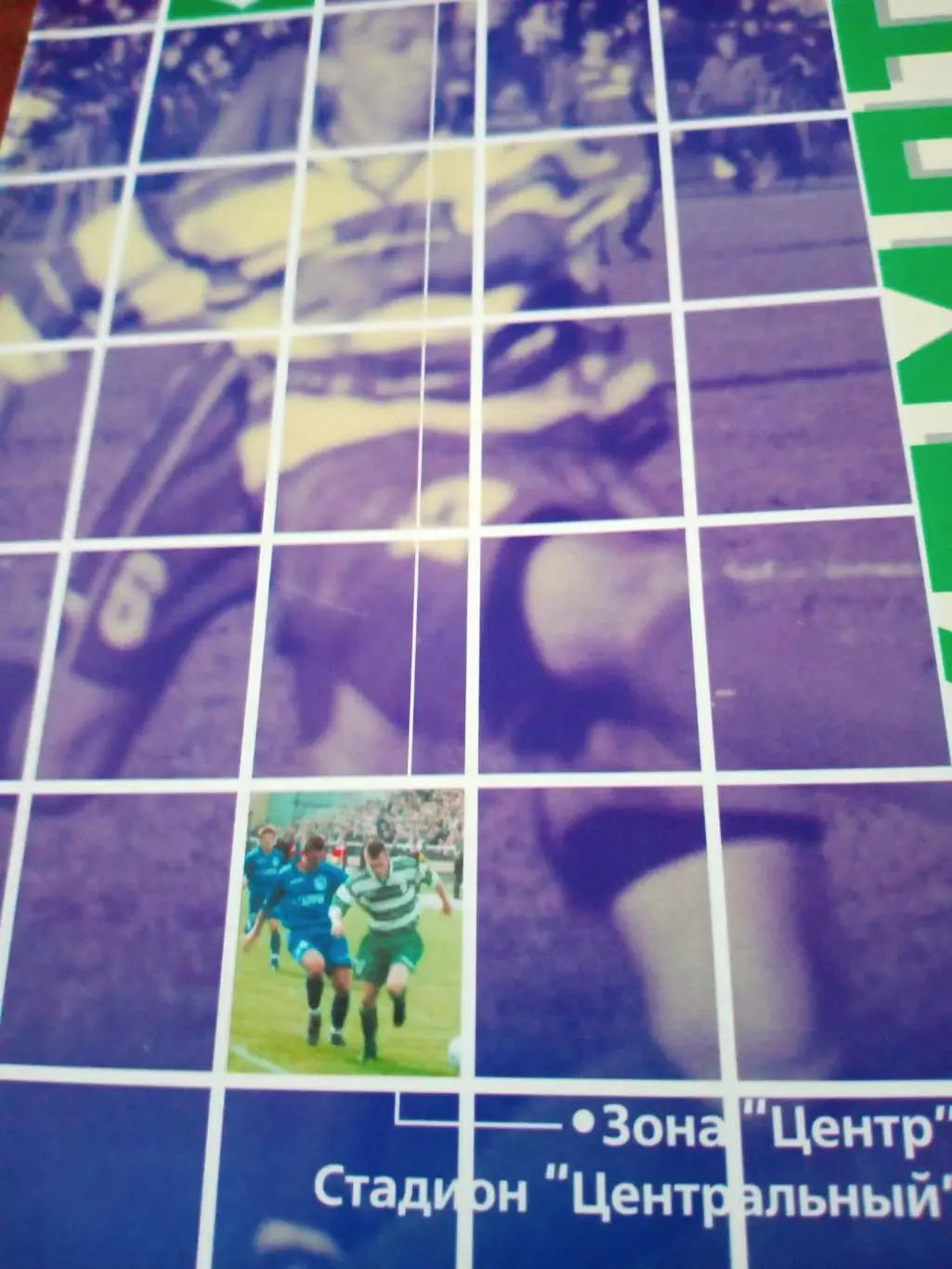 БИЛЕТ+Программа! Локомотив Калуга - Титан Москва. 28.09.2003 год