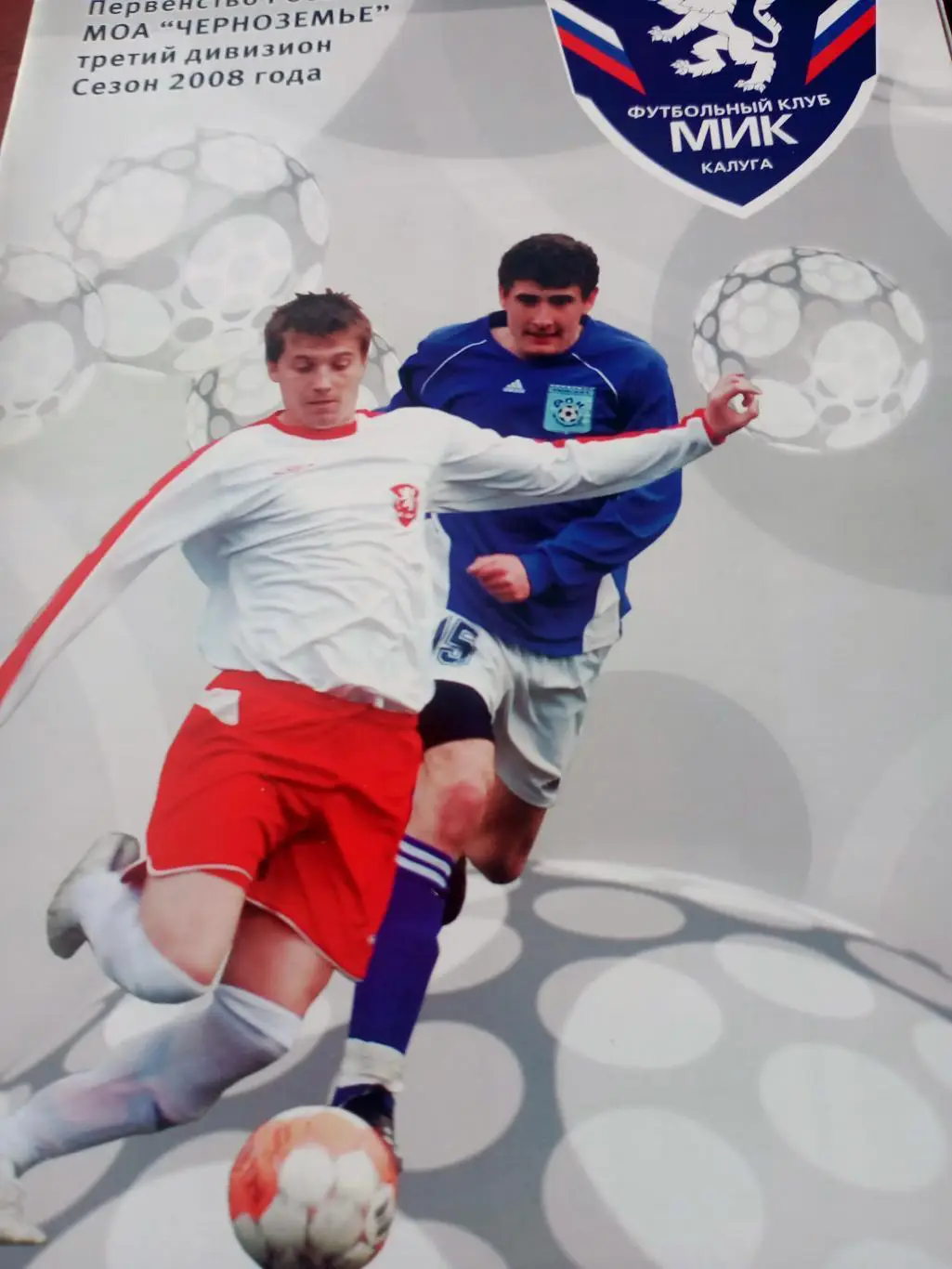 МиК Калуга - Хопёр Балашов. 11 июня 2008 год
