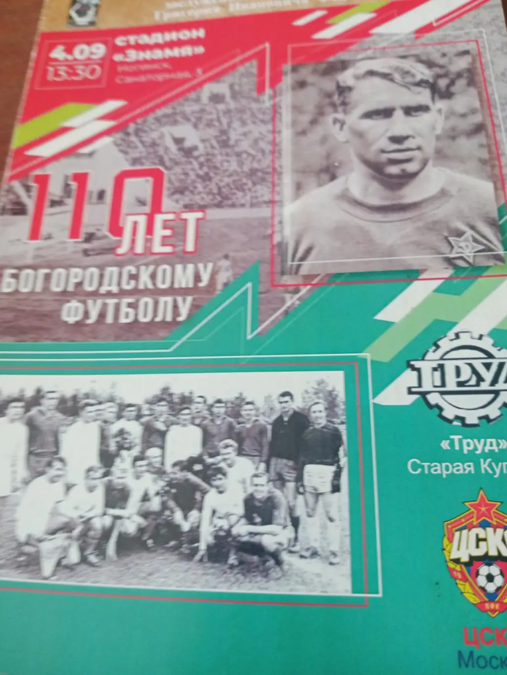 Матч памяти Г.Федотова. С участием юношеской команды ЦСКА. Ногинск