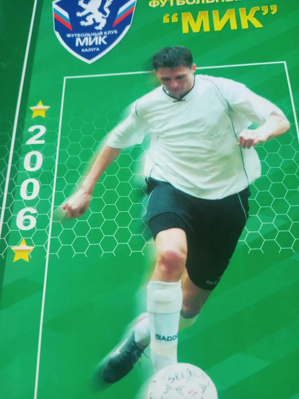 Футбольный клуб МИК Калуга. 2006 год