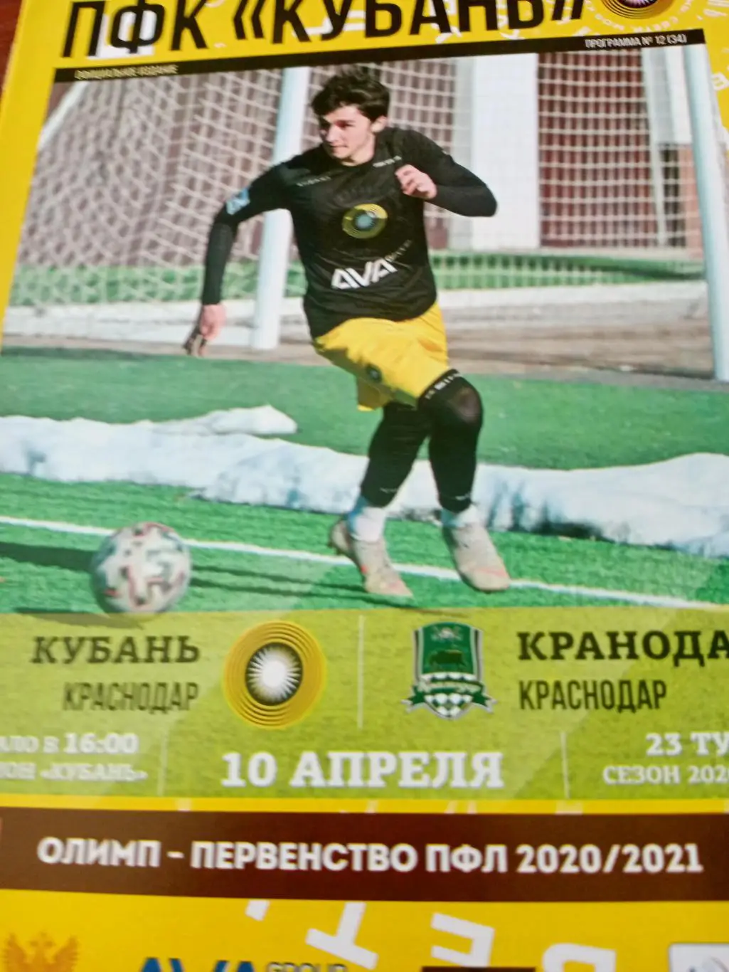 Кубань Краснодар - ФК Краснодар-3. 10 апреля 2021 год