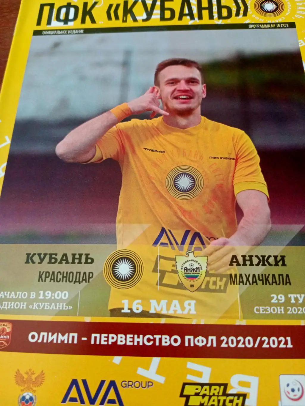 Кубань Краснодар - Анжи Махачкала. 16 мая 2021 год