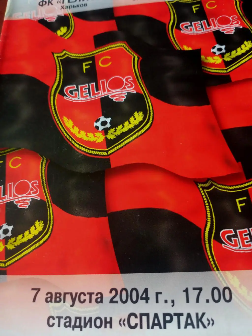 Кубок Украины. Гелиос Харьков - Таврия Симферополь. 7 августа 2004 год