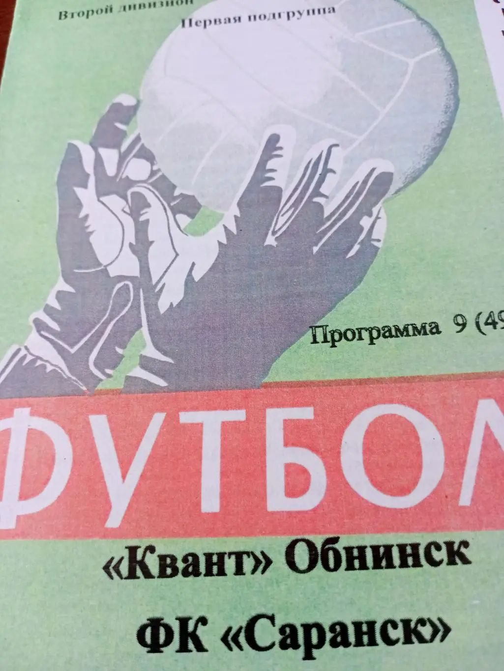 Квант Обнинск - ФК Саранск. 14 октября 2021 год