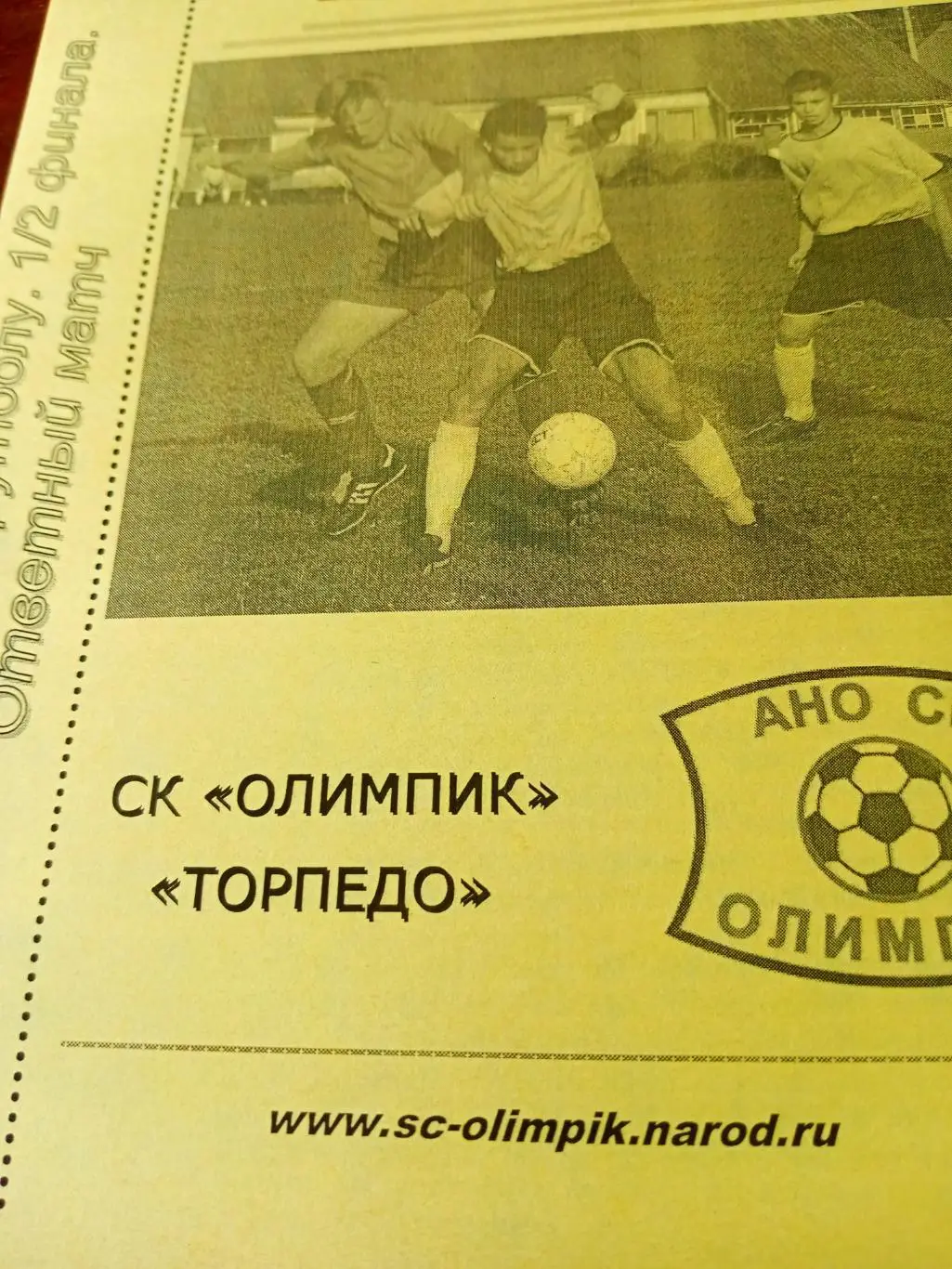 СК Олимпик - Торпедо. 28 августа 2007 год. Кубок Калуги