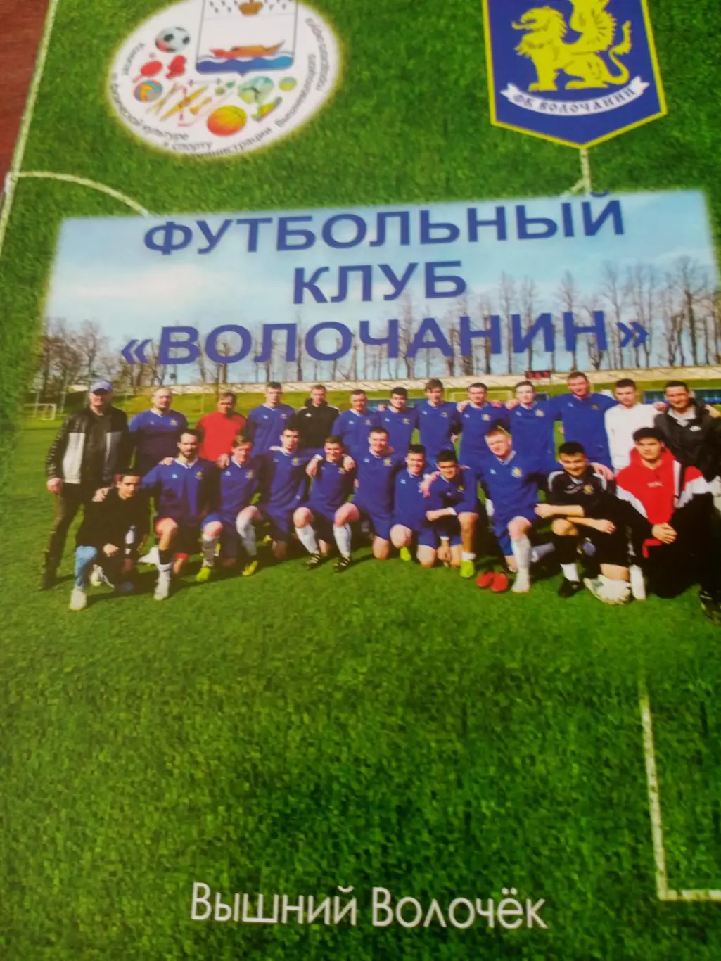 Волочанин Вышний Волочёк - СШ№3 им. Ярцева Кострома. 19 мая 2021 год