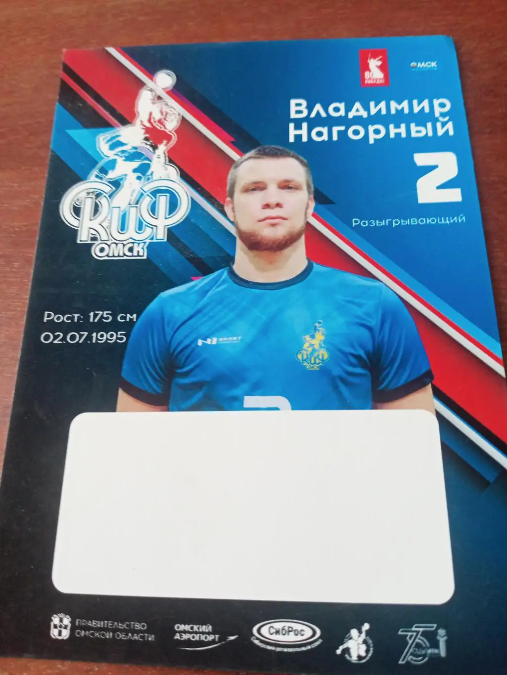 Владимир Нагорный. ГК Скиф Омск