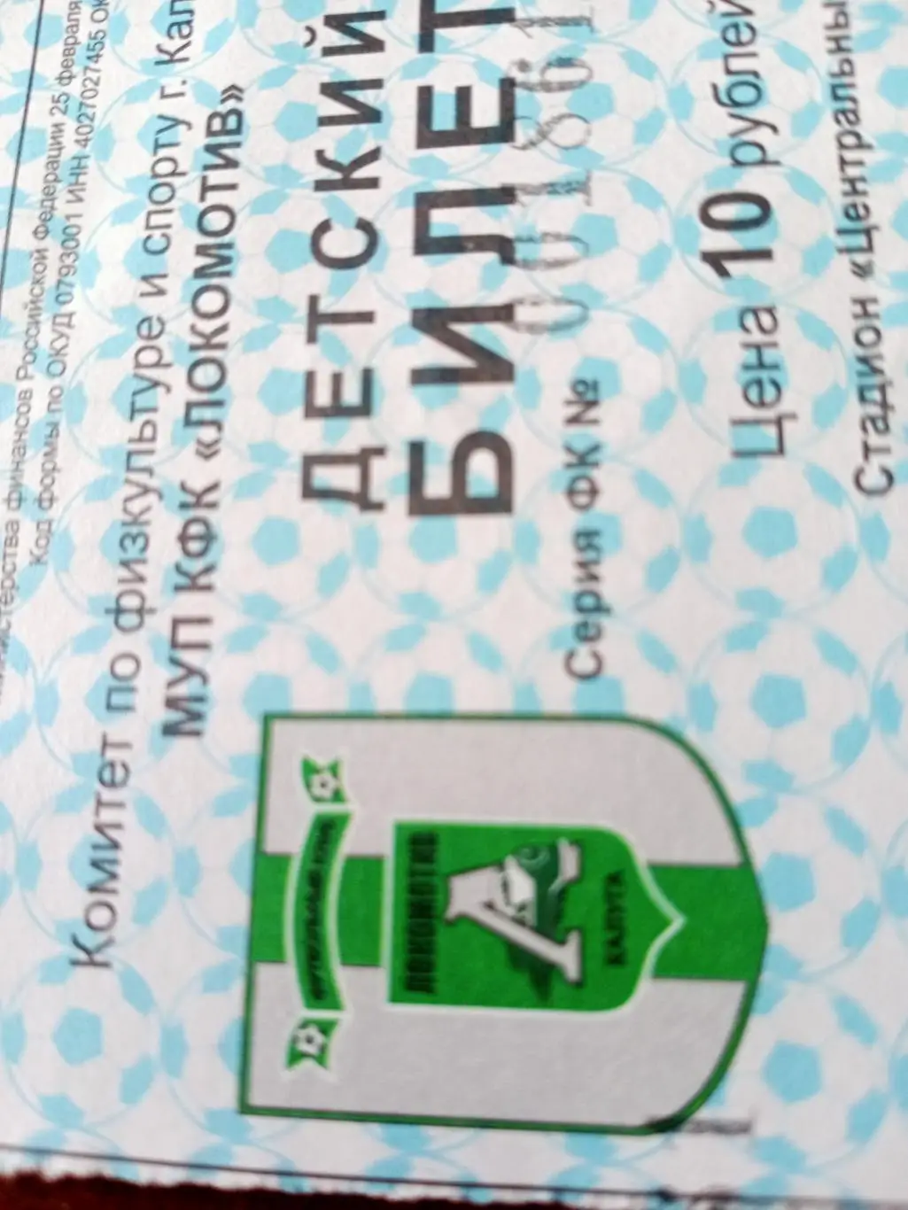 Локомотив Калуга - ФК Елец. 29 октября 2005 год