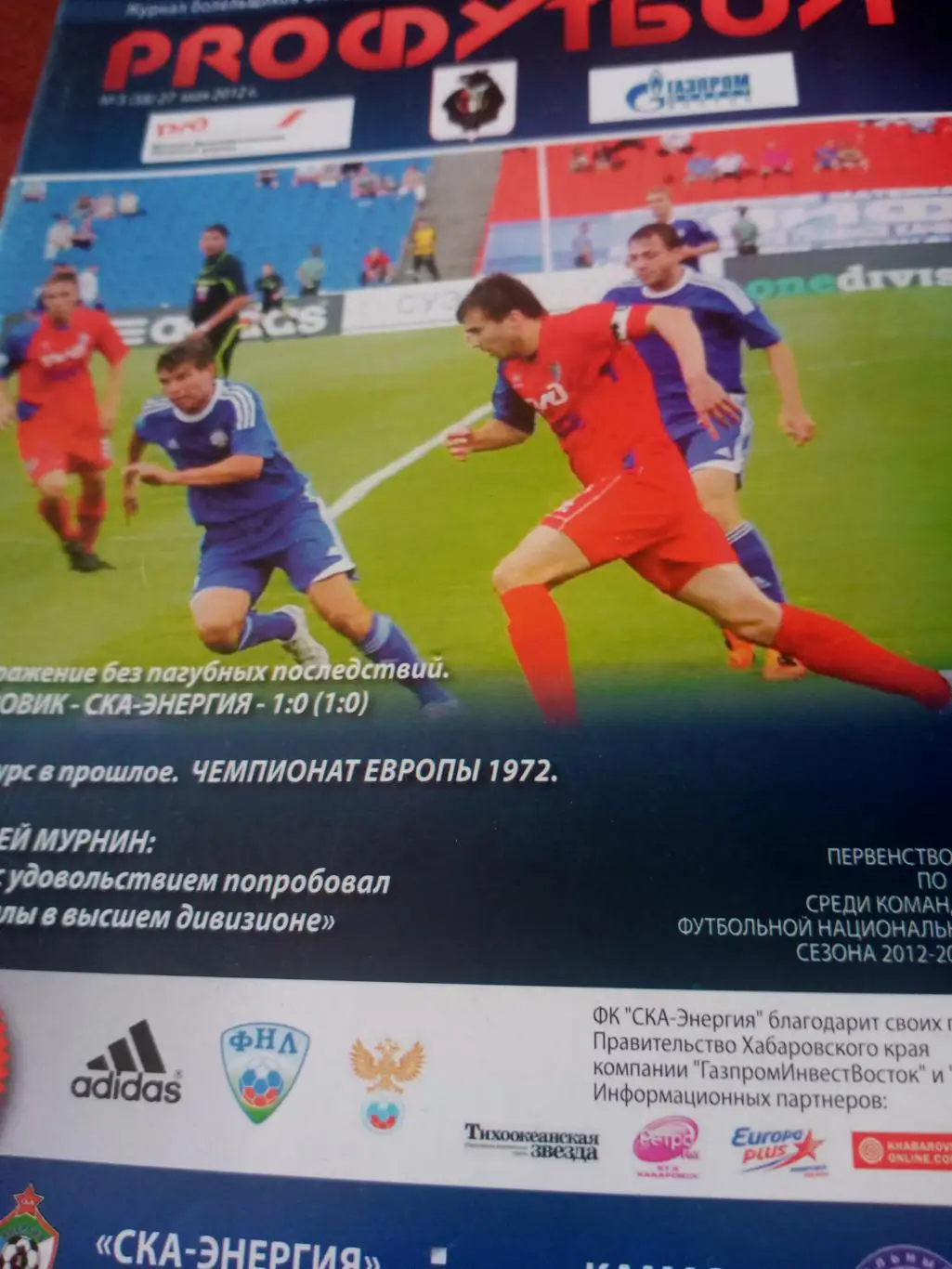 СКА-Энергия Хабаровск - КамАЗ Набережные Челны. 27 мая 2012 г