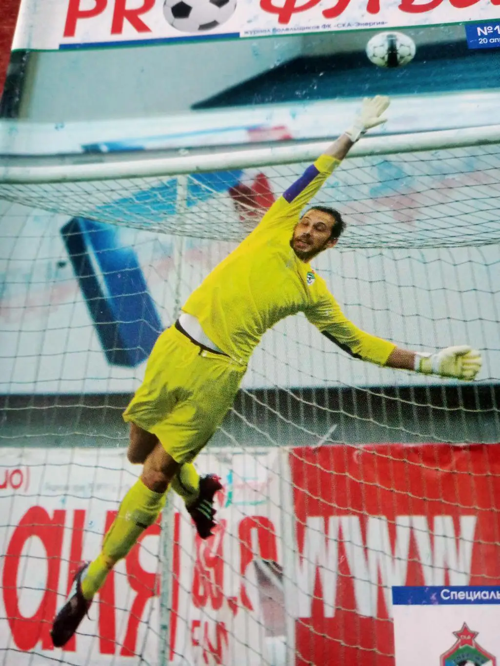 СКА-Энергия Хабаровск - Нефтехимик Нижнекамск. 20 апреля 2014 год