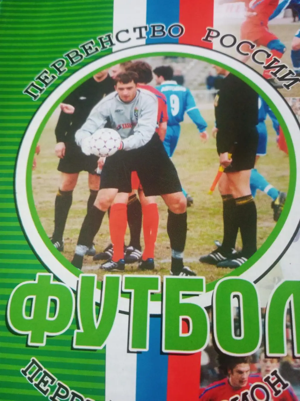 СКА-Энергия Хабаровск - Амкар Пермь. 21 октября 2003 год