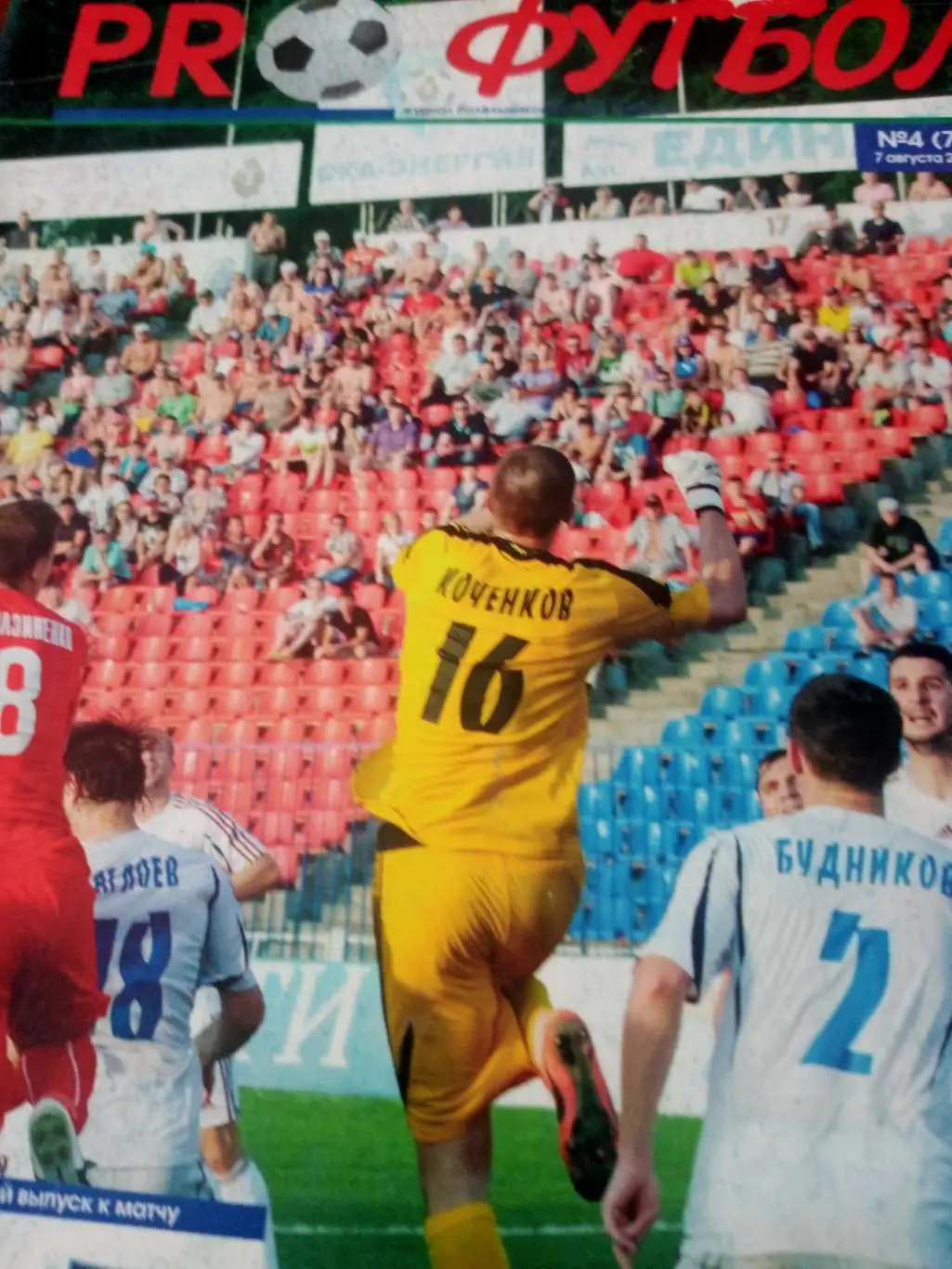 СКА-Энергия Хабаровск - Сибирь Новосибирск. 7 августа 2013 год