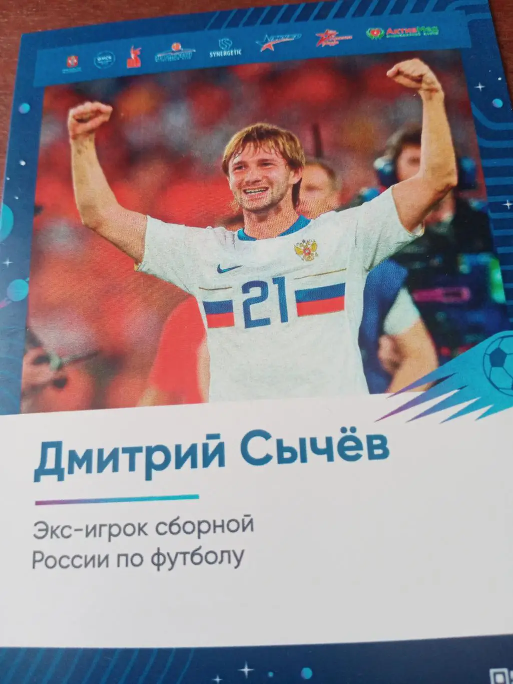 Дмитрий Сычёв. Футбол. Сборная России