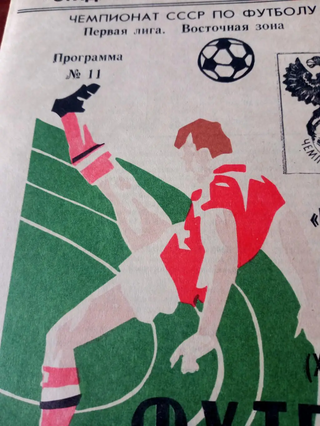 Иртыш Омск - СКА Хабаровск. 6 сентября 1993 год