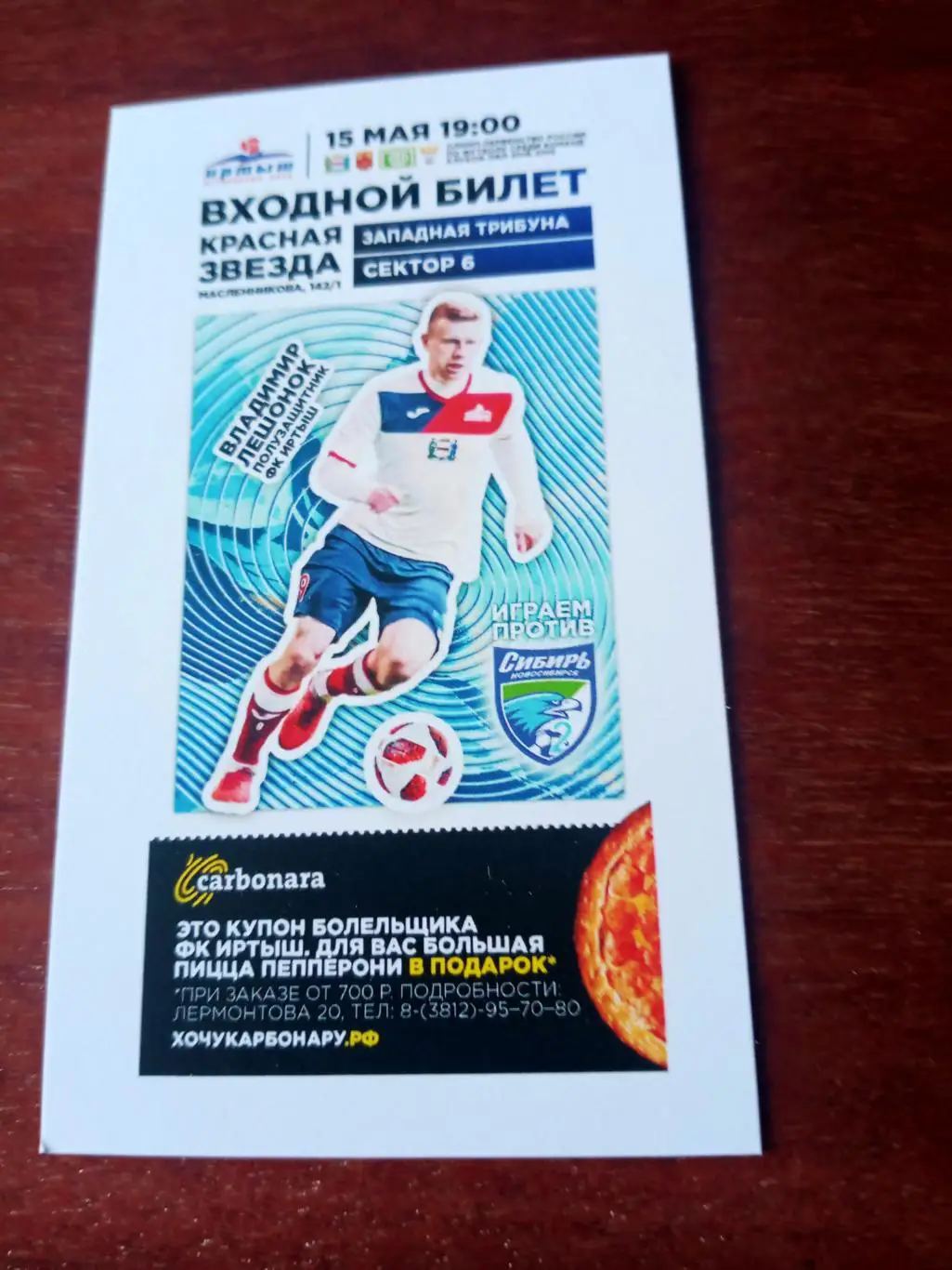 Иртыш Омск - Сибирь-2 Новосибирск. 15 мая 2019 год