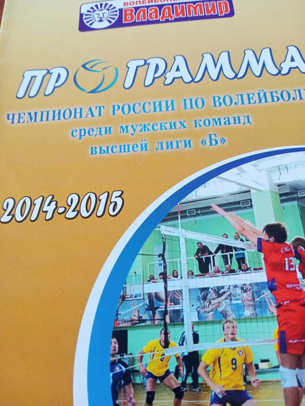 ВК Владимир - Ока Калуга. 15 и 16 ноября 2014 год