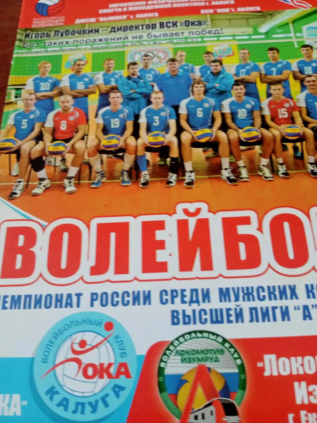 Ока Калуга - Локомотив-Изумруд Екатеринбург. 19 и 20 апреля 2014 год