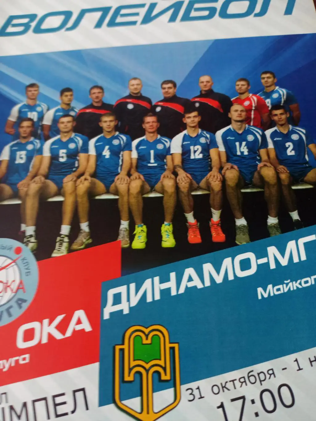 Ока Калуга - Динамо-МГТУ Майкоп. 31.10 и 1.11.2015 год