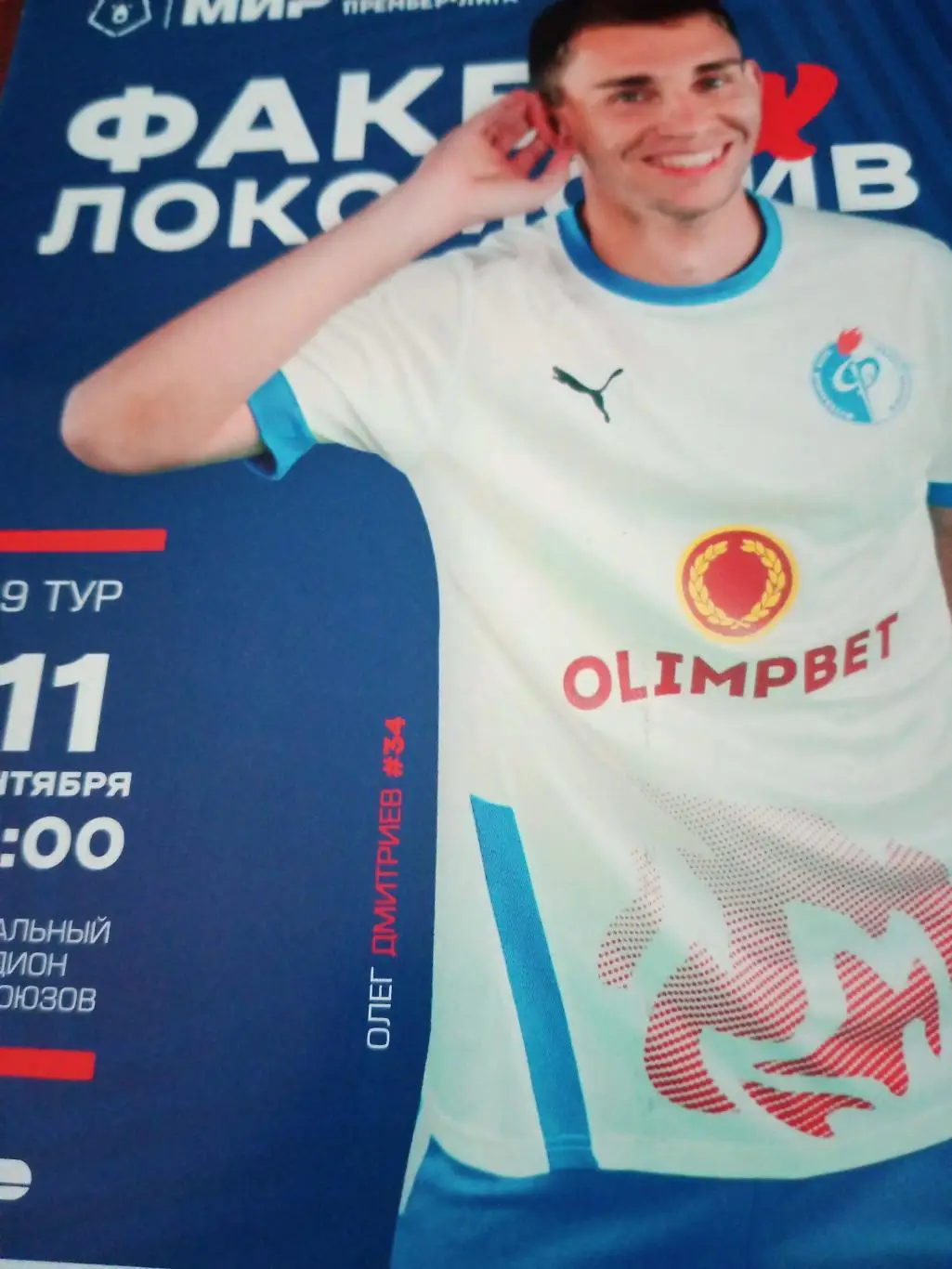 Факел Воронеж - Локомотив Москва. 11 сентября 2022 год