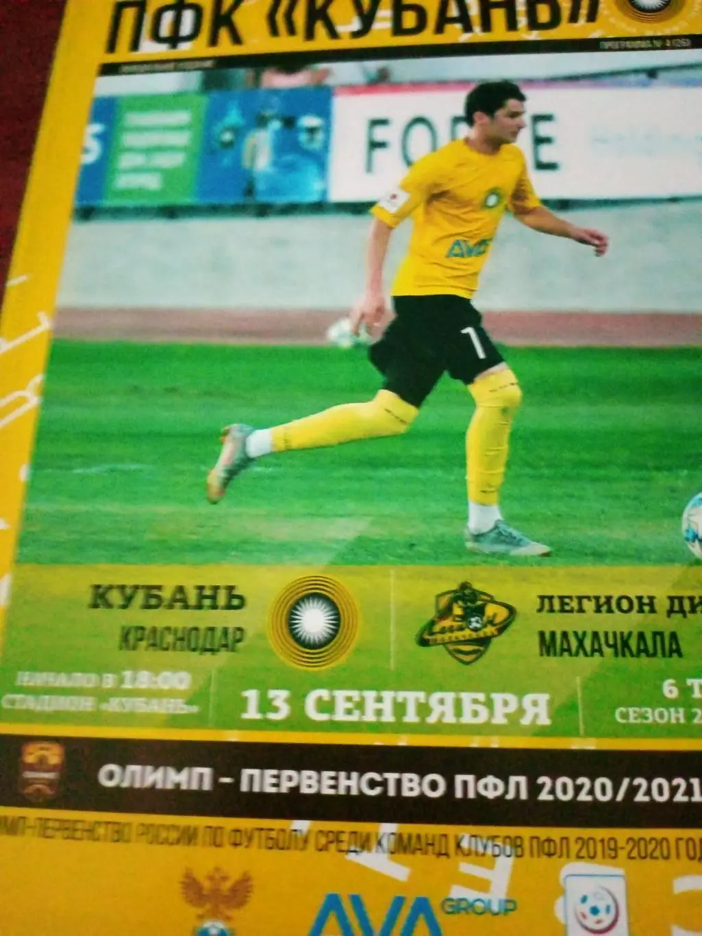 Кубань Краснодар - Легион Динамо Махачкала. 13 сентября 2020 год