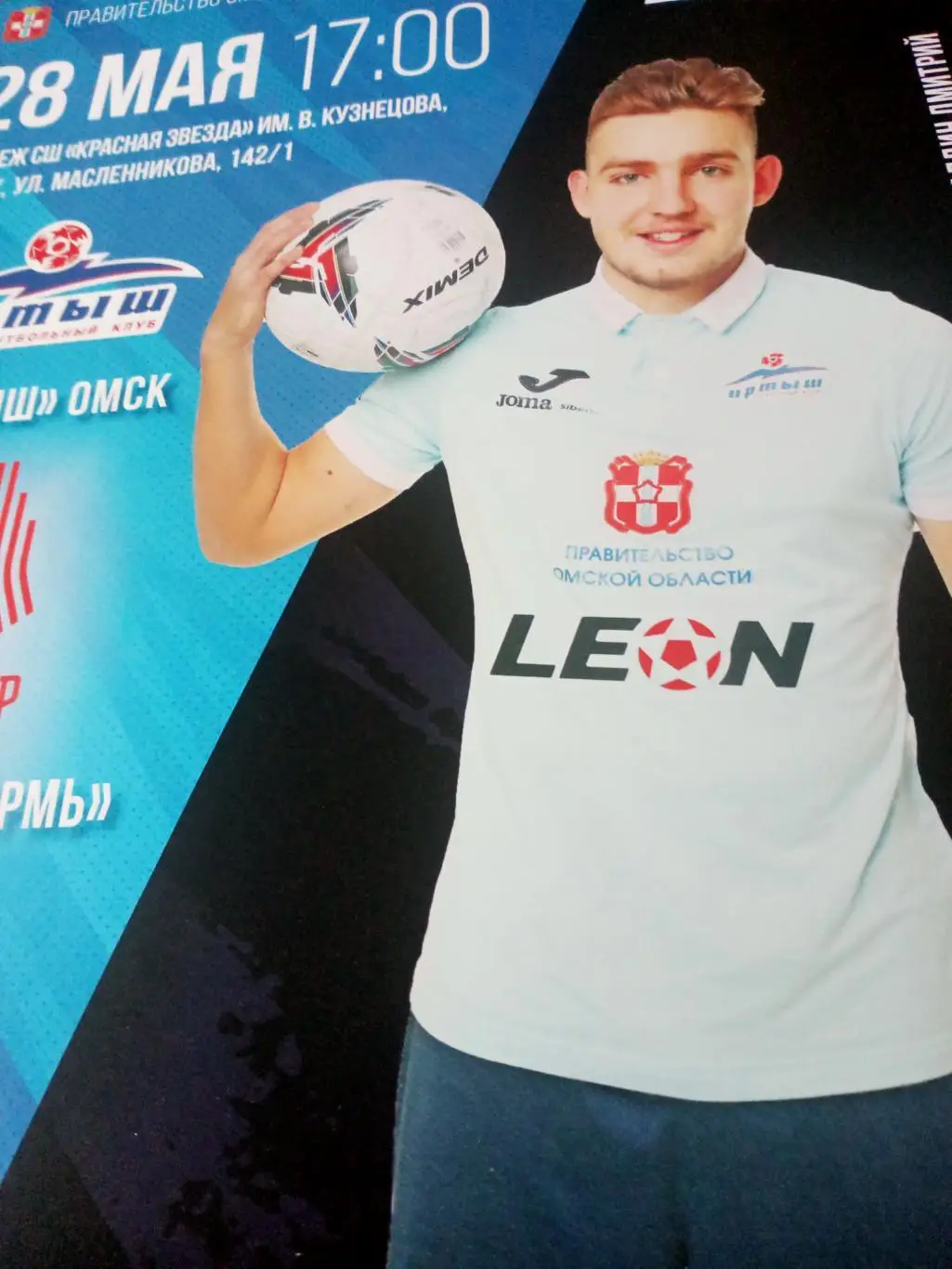 АФИША! Иртыш Омск - Амкар Пермь. 28 мая 2023 год