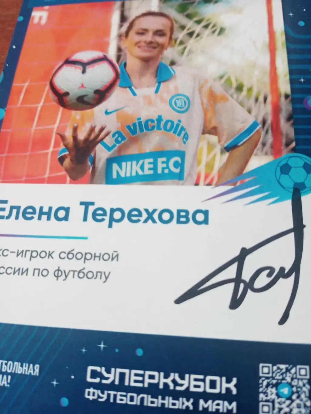 Елена Терехова - экс-игрок сборной России по футболу