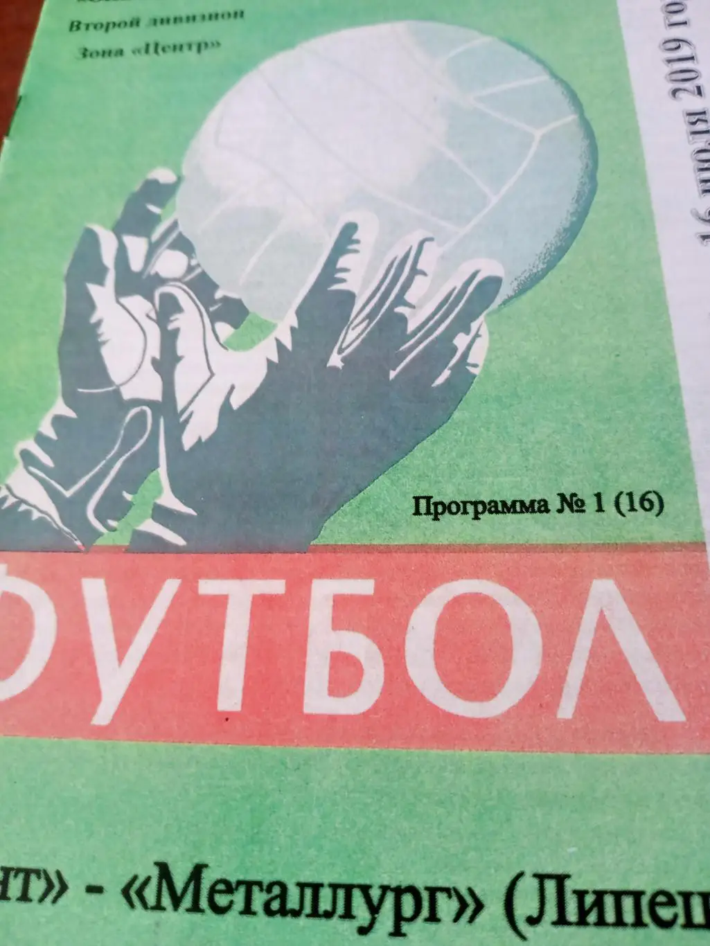 Квант Обнинск - Металлург Липецк. 16 июля 2019 год