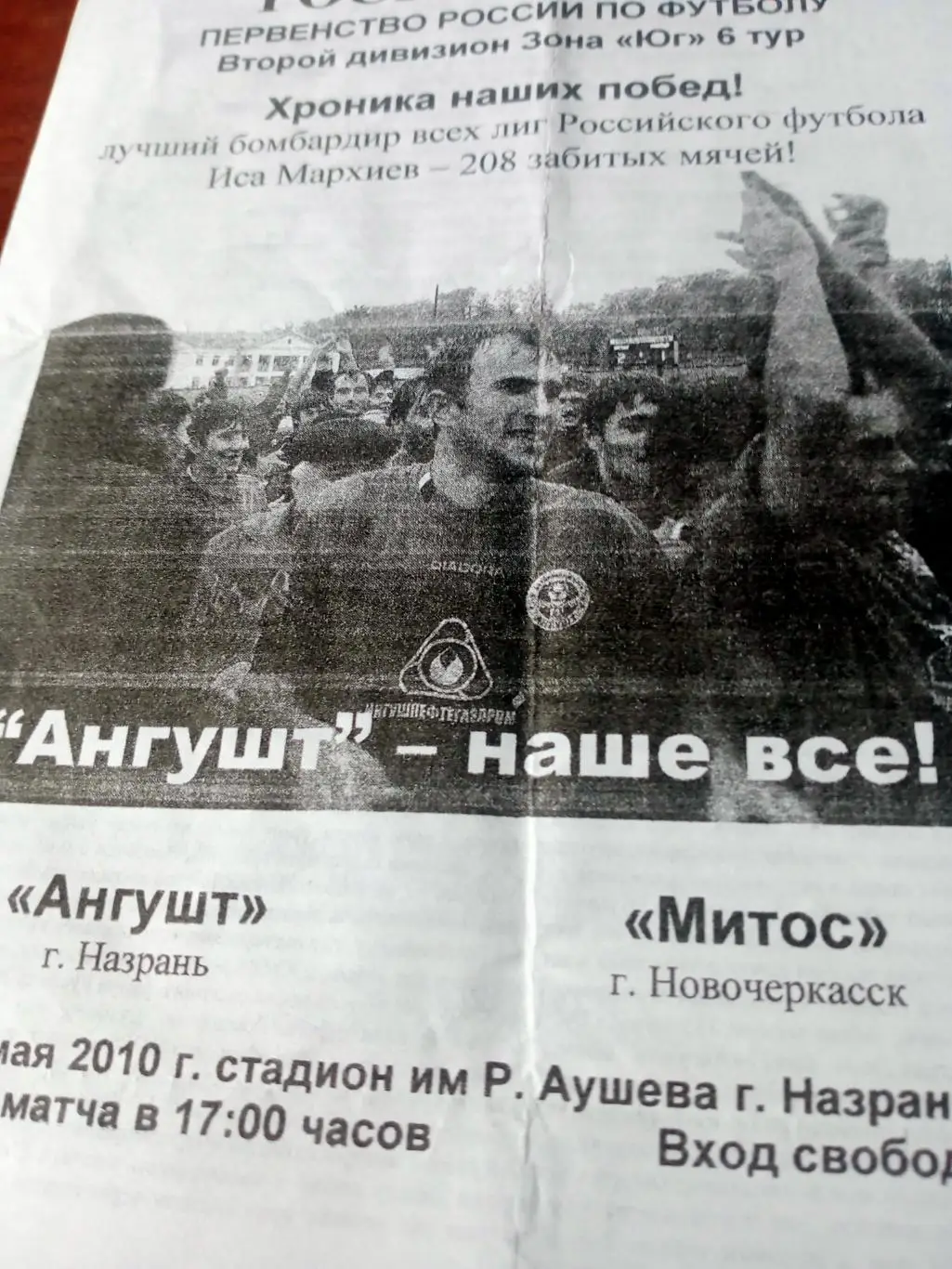 Ангушт Назрань - Митос Новочеркасск. 13 мая 2010 год