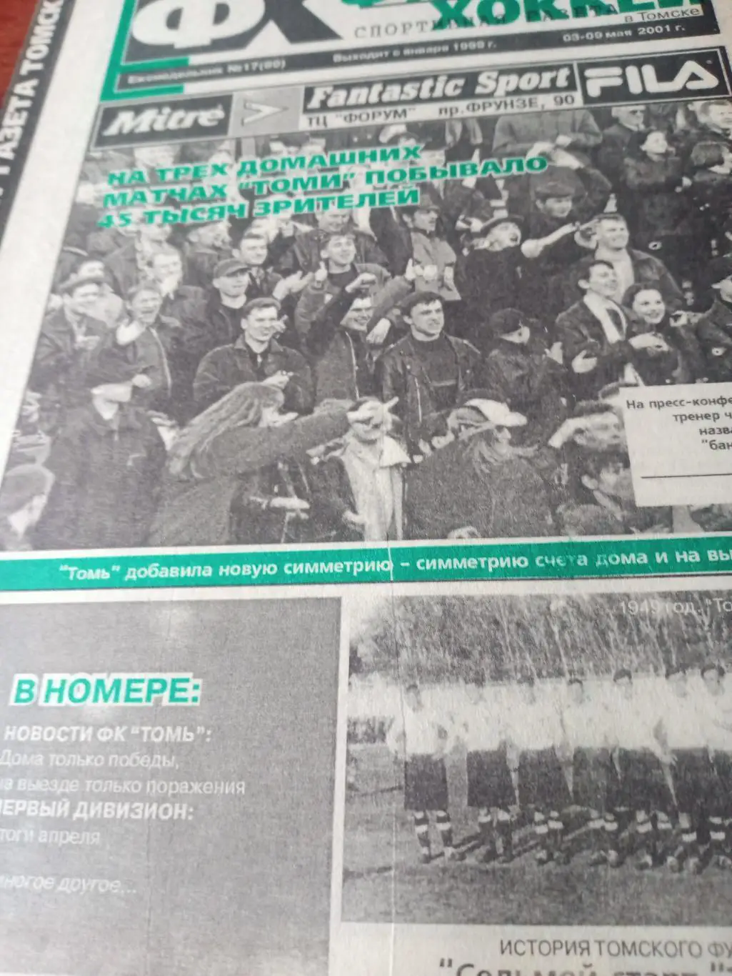 Футбол Хоккей в Томске. 2001 год, №17