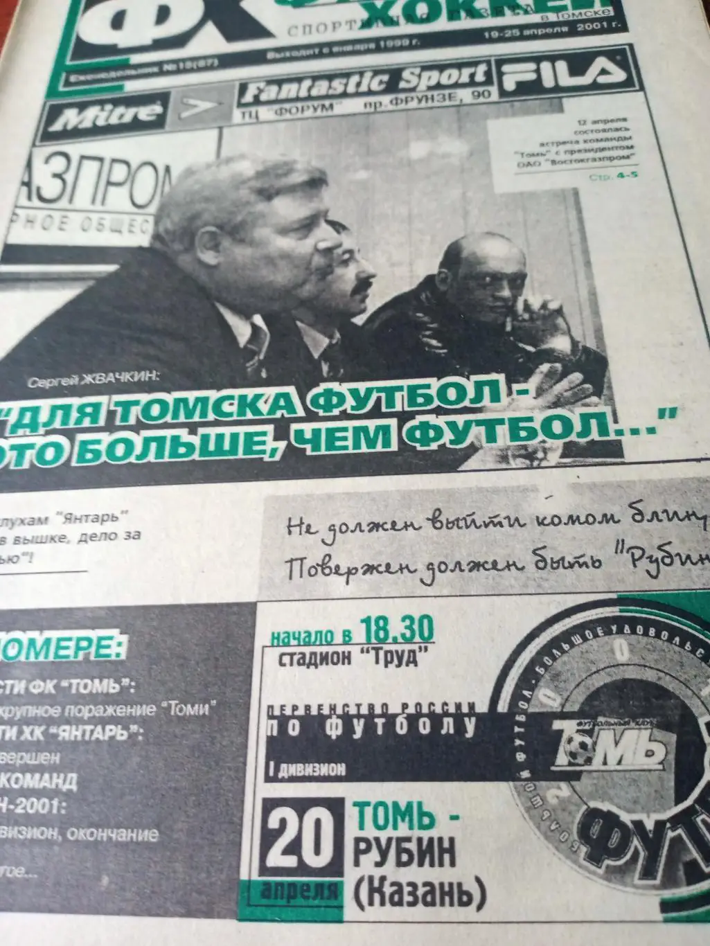 Футбол Хоккей в Томске. 2001 год, №15