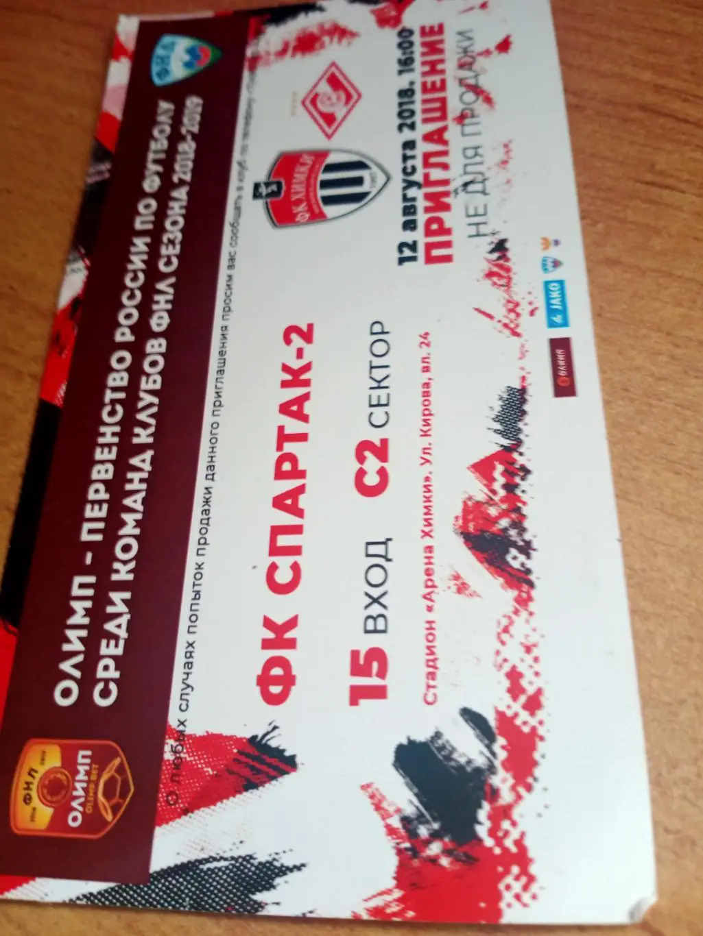 30 Билетов на матчи