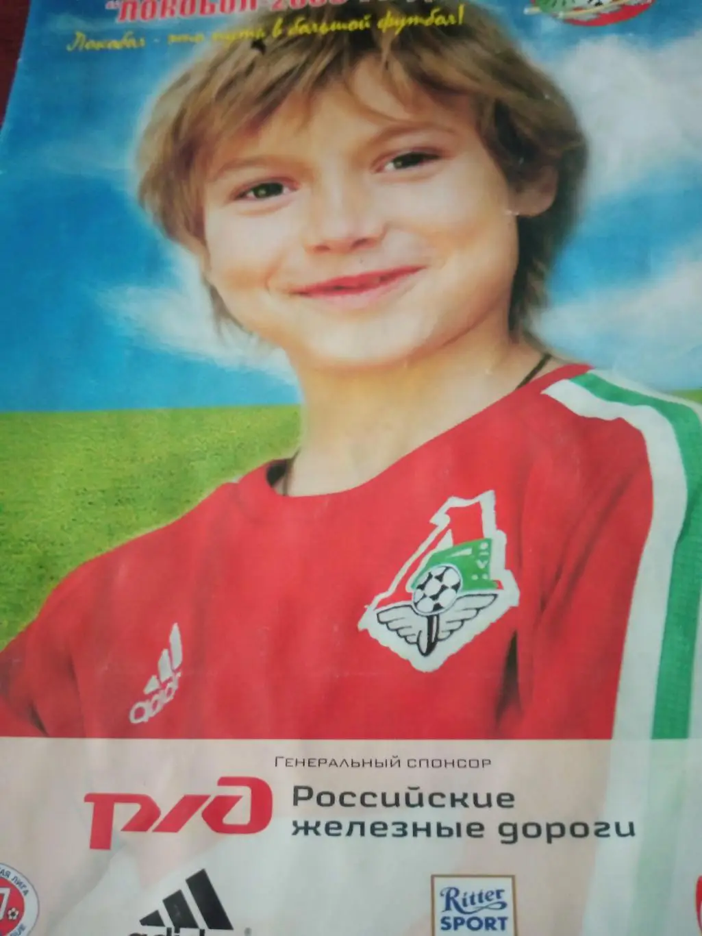 ЛОКОБОЛ-2009-РЖД