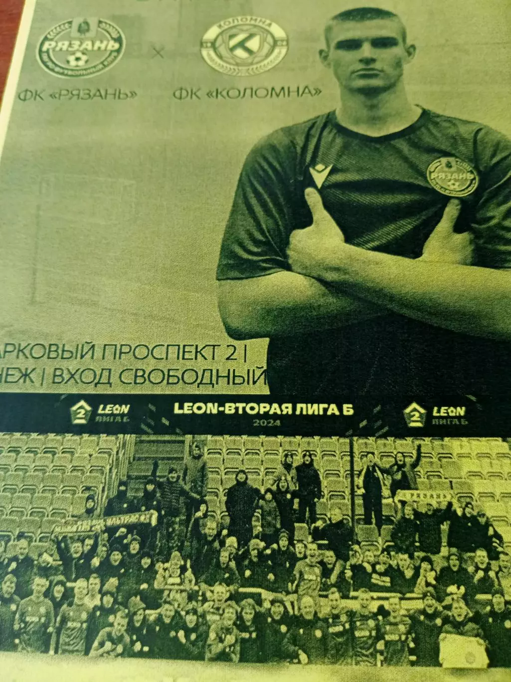 ФК Рязань - ФК Коломна. 31 января 2025 год, другойвид